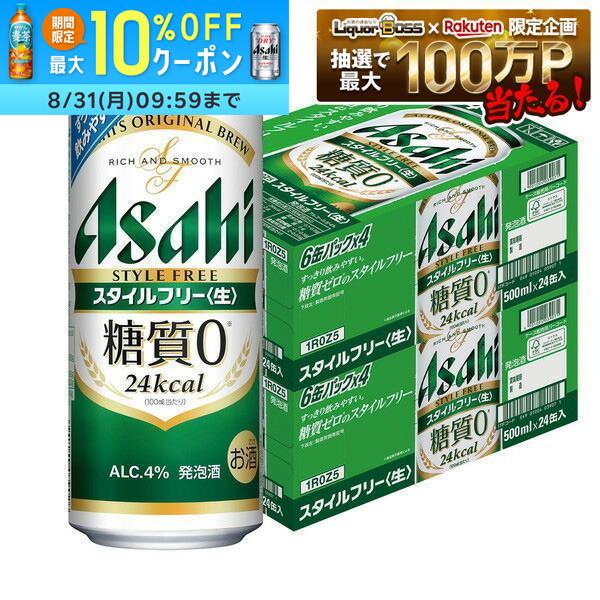 8/4 20:00〜8/10までP4倍 【最強配送】【送料無料】アサヒ スタイルフリー 500ml×48本(2ケース) 