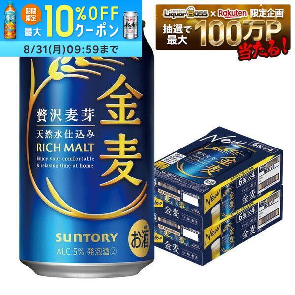 8/4 20:00〜8/10までP5倍 【最強配送】【送料無料】金麦 350ml×2ケース/48本 ビール 新ジャンル 