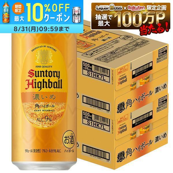 楽天市場】角ハイボール濃いめ 2ケースの通販