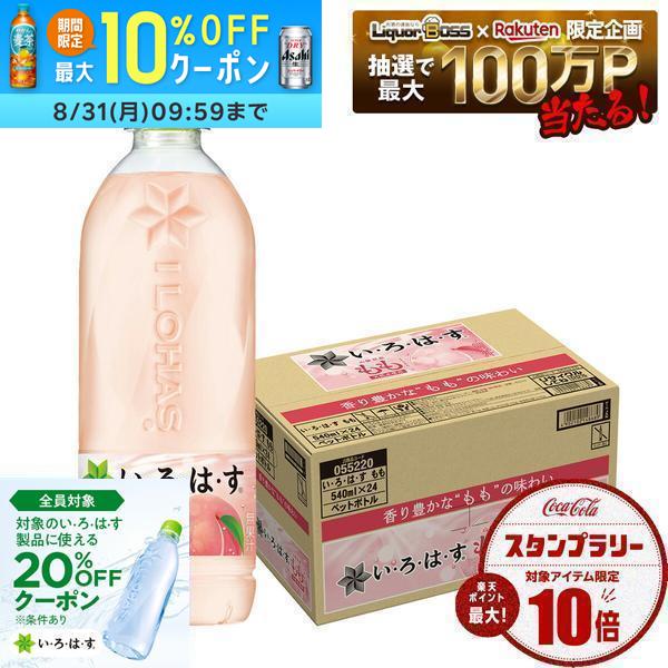 8/15限定P3％ 【送料無料】コカ・コーラ い・ろ・は・す もも 540ml×1ケース(24本)