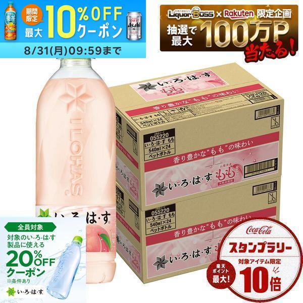【送料無料】コカ・コーラ い・ろ・は・す もも 540ml×2ケース(48本)