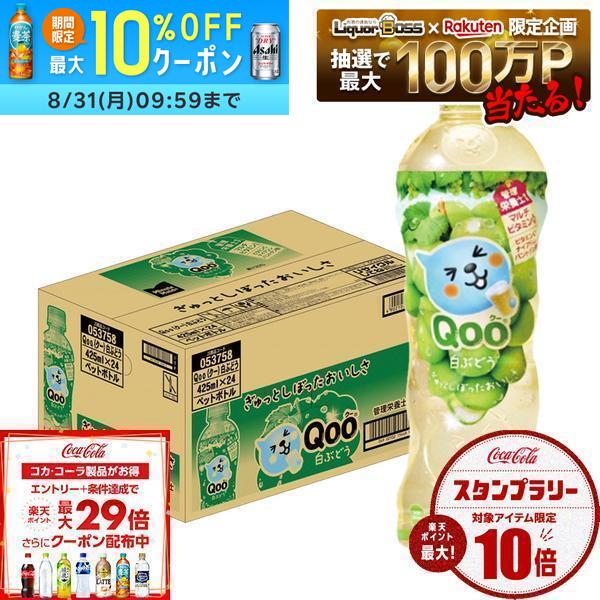 【送料無料】コカコーラ ミニッツメイド Qoo 白ぶどう425ml×1ケース/24本