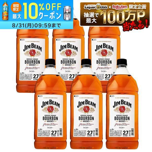 サントリー ジムビーム 2700ml 2.7L 1本ご注文は1ケース(6本)まで1個口配送可能】
