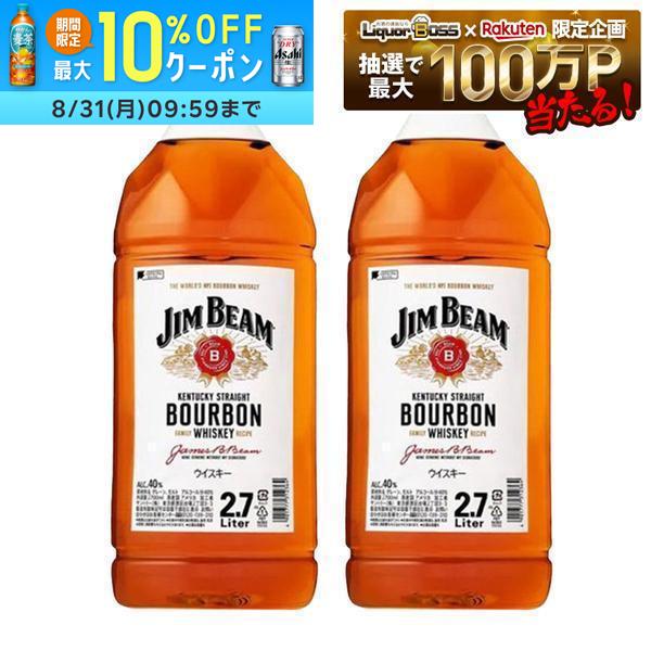 【送料無料】サントリー ジムビーム ペット 2700ml 2.7L×2本【北海道・沖縄県・東北・四国・九州地方は必ず送料がかかります】JIM BEAM バーボン ウイスキー ハイボール