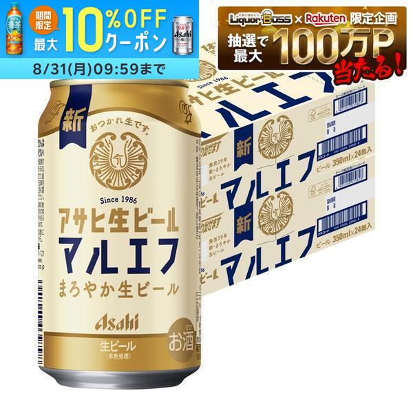 8/4 20:00〜8/10までP2倍 【最強配送】【送料無料】アサヒ 生ビール マルエフ 350ml×2ケース/48本 YTR