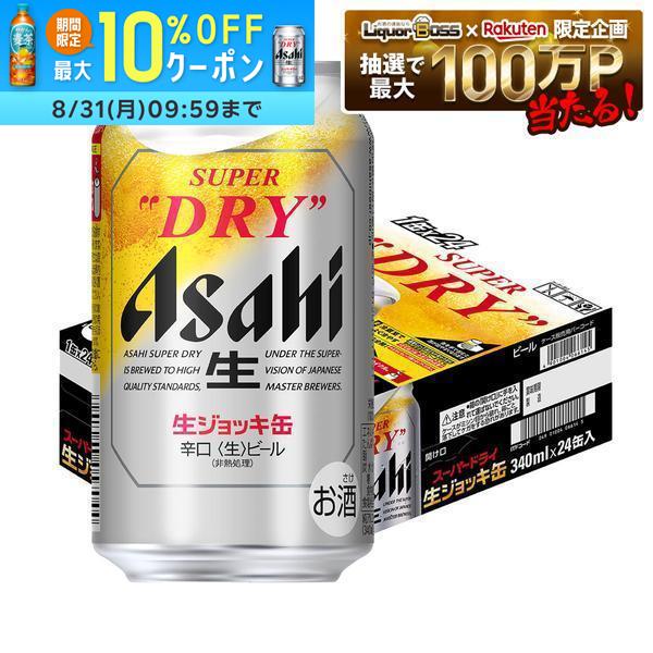 8/15限定P2％ 【送料無料】アサヒ スーパードライ 生ジョッキ缶 340ml×24本 YTR