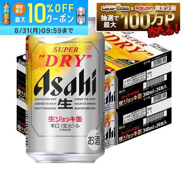 8/4 20:00〜8/10までP2倍 【最強配送】【送料無料】 アサヒ スーパードライ 生ジョッキ缶 340ml×2ケース/48本 YTR