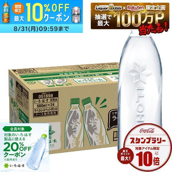 【送料無料】コカ・コーラ い・ろ・は・す天然水ラベルレス 560ml ×24本 いろはす ...