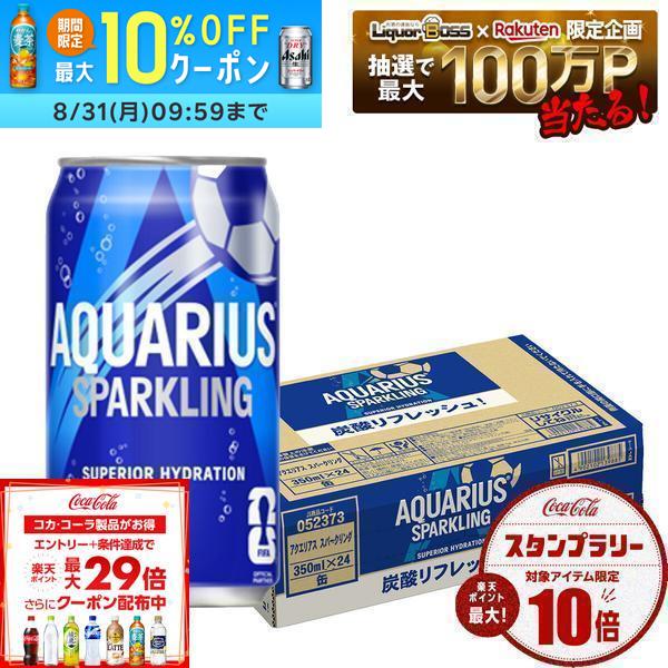 【送料無料】コカ・コーラ アクエリアス スパークリング 350ml×1ケース/24本水分補...