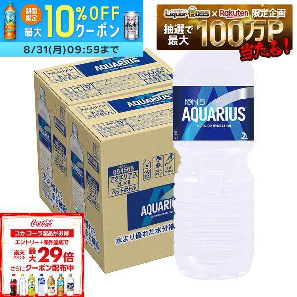 【送料無料】コカ コーラ アクエリアス 2000ml 2L×12本アクエリ スポーツドリンク 水分補給 熱中症対策 夏バテ 塩 塩分 夏