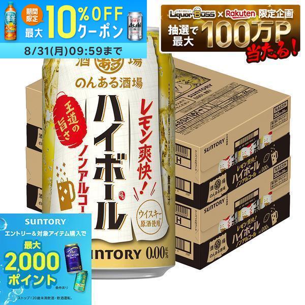 8/15限定P3％ 【送料無料】サントリー のんある酒場 ハイボール ノンアルコール 350ml×2ケース/48本ノンアルコール ノンアル ハイボールテイスト サワーテイスト syn