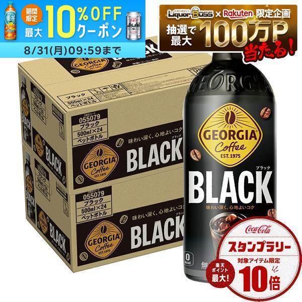 【送料無料】コカ・コーラ ジョージア ブラック 500ml×2ケース/48本
