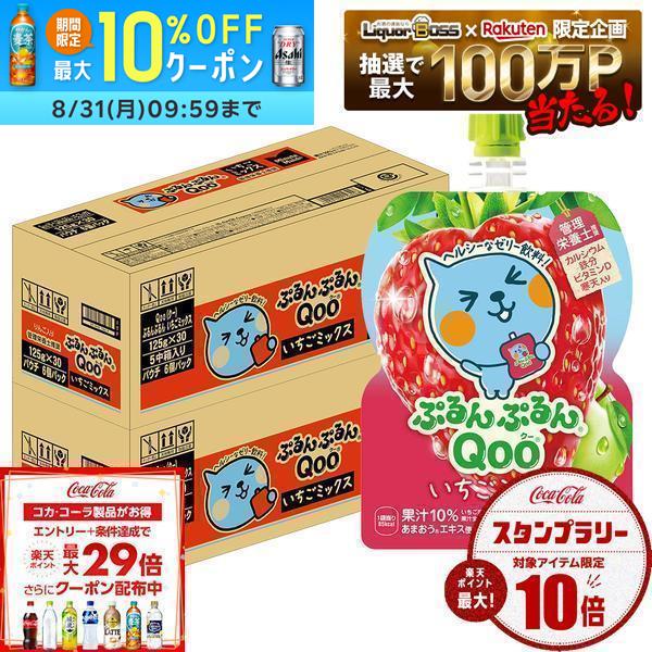 【送料無料】コカ・コーラ ミニッツメイド ぷるんぷるんQoo クー いちごミックス 125g×60個 ゼリー飲料 パウチ