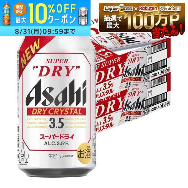 楽天市場】スーパードライ クリスタルの通販