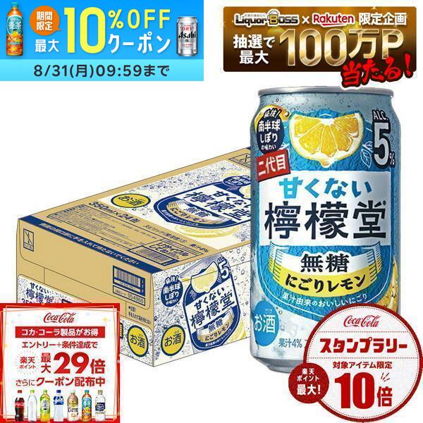 8/24 21:00〜8/27 9:59までP3倍 【送料無料】檸檬堂 甘くない檸檬堂 無糖にごりレモン 5% 350ml×1ケース/24本【一部地域送料無料対象外】レモン 無糖 チューハイ 5% アルコール syn