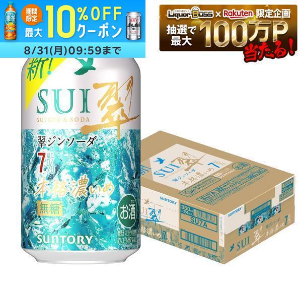 【送料無料】サントリー 翠ジンソーダ〈本格濃いめ〉7％ 350ml×1ケース/24本【一部地域送料無料対象外】 syn
