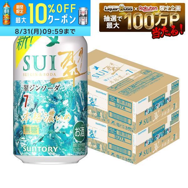 【送料無料】サントリー 翠ジンソーダ〈本格濃いめ〉7％ 350ml×2ケース/48本【一部地域送料無料対象外】 syn