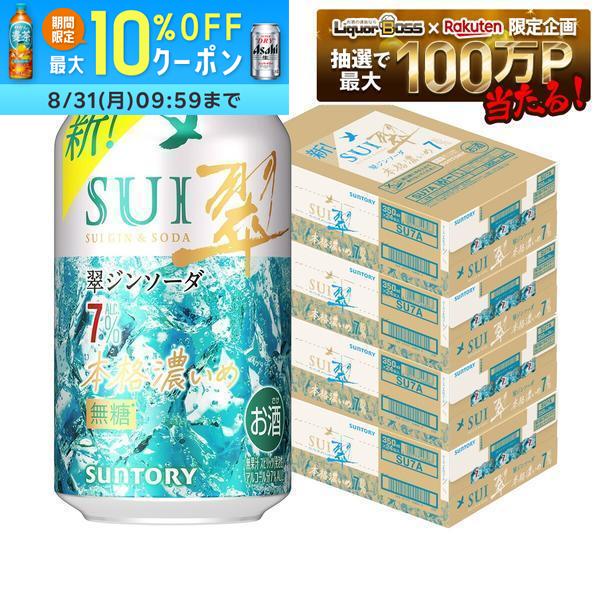【送料無料】サントリー 翠ジンソーダ〈本格濃いめ〉7％ 350ml×4ケース/96本【一部地域送料無料対象外】
