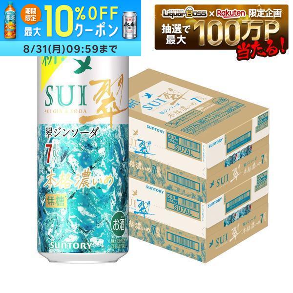 【送料無料】サントリー 翠ジンソーダ〈本格濃いめ〉7％ 500ml×2ケース/48本【一部地域送料無料対象外】 syn