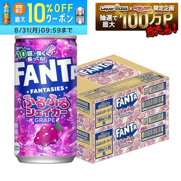 【送料無料】コカ・コーラ ファンタ ふるふるシェイカー グレープ　180ml×2ケース/60本コカ・コーラゼリードリンク 缶ジュース ジュース