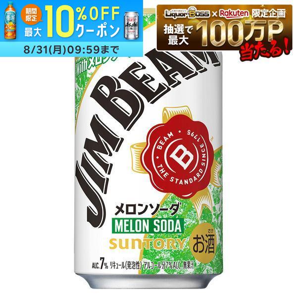 サントリー ジムビーム withメロンソーダ 350ml×1ケース/24本【2ケースまで1個口配送可能】