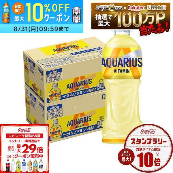 【送料無料】コカ コーラ アクエリアス ビタミン 500ml×2ケース/48本熱中症対策 夏...