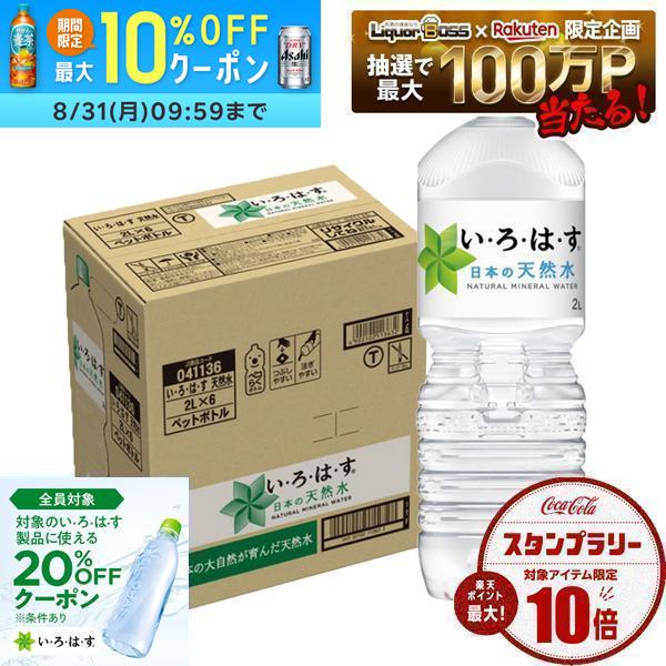 8/15限定P3％ 【送料無料】コカ・コーラ い・ろ・は・す 2000ml×1ケース/6本 いろ...