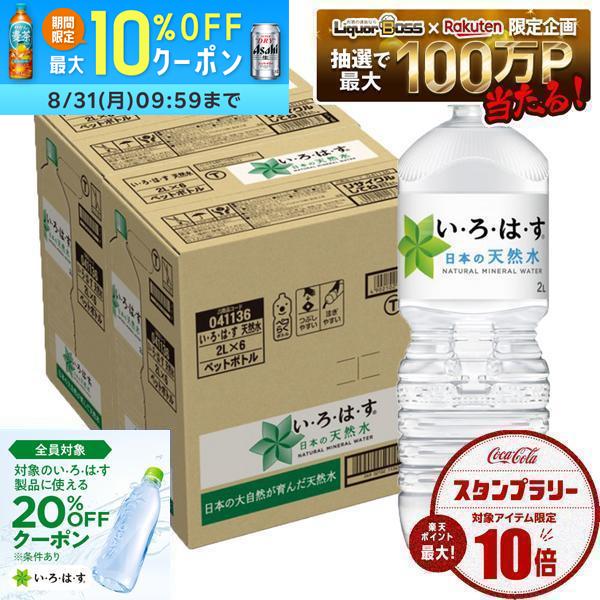 【送料無料】コカ・コーラ い・ろ・は・す 2000ml×2ケース/12本 いろはす 2L 水