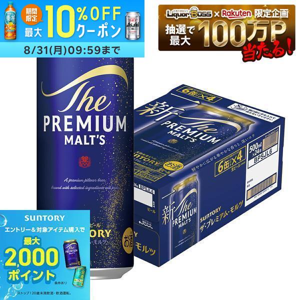 8/4 20:00〜8/10までP2倍 【最強配送】サントリー ザ・プレミアムモルツ 500ml×24本【ご注文は2ケースまで1個口配送…