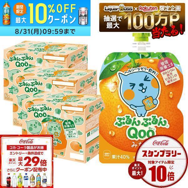 【送料無料】コカ・コーラ ミニッツメイド ぷるんぷるんQoo クー みかん ゼリー飲料 パウチ 125g×18個