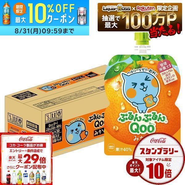 8/24 21:00〜8/27 9:59までP3倍 【送料無料】コカ・コーラ ミニッツメイド ぷるんぷるんQoo クー みかん ゼリー飲料 パウチ 125g×1ケース/30個