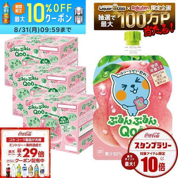 【送料無料】コカ・コーラ ミニッツメイド ぷるんぷるんQoo クー もも ゼリー飲料 パウチ 125g×18個