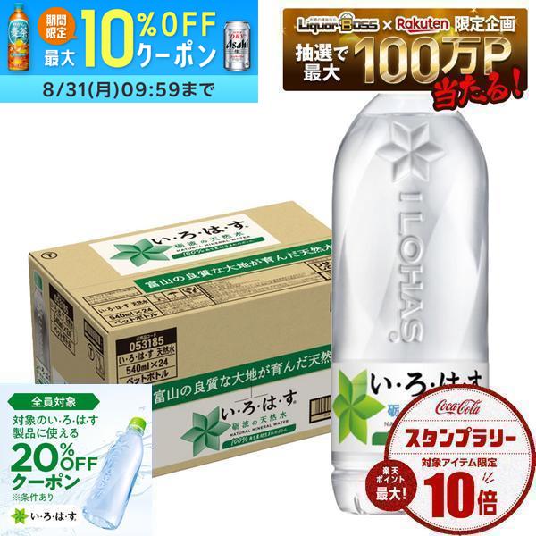 【送料無料】コカ・コーラ 天然水 い・ろ・は・す 540ml×1ケース/24本いろはす 24...