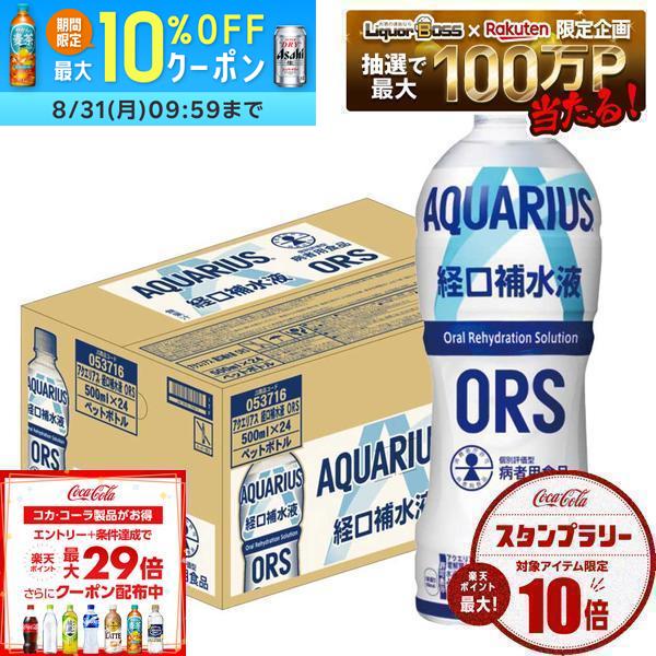 【送料無料】コカ コーラ アクエリアス 経口補水液 500ml×1ケース/24本熱中症対策 ...