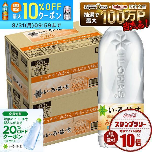 【送料無料】コカ・コーラ い・ろ・は・す みかん 540ml×48本(2ケース)