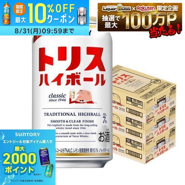 【送料無料】サントリー トリスハイボール 350ml×3ケース/72本 【北海道・沖縄県・東北・四国・九州地方は必ず送料がかかります】