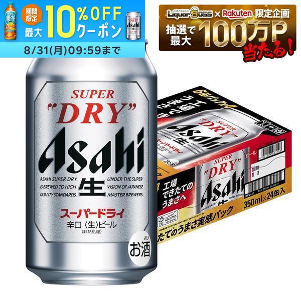 8/4 20:00〜8/10までP2倍 予約 8/28発売アサヒ スーパードライ 工場できたてのうまさ実感パック 350ml×1ケース/24本…