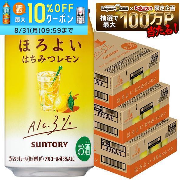 【送料無料】サントリー ほろよい はちみつレモン 350ml×3ケース/72本【北海道・沖縄県・東北・四国・九州地方は必ず送料が掛かります】