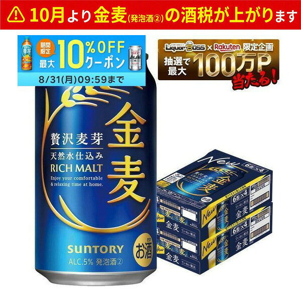 【送料無料】金麦 350ml×2ケース/48本 ビール 新ジャンル サントリービール