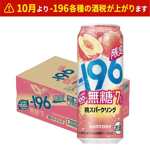予約 9/1発売サントリー -196 無糖 桃スパークリング 500ml×1ケース/24本【ご注文は2ケースまで同梱可能です】