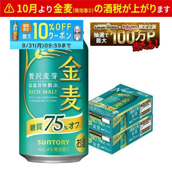 【送料無料】サントリー 金麦 糖質75％オフ 350ml×2...
