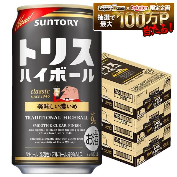 【最強配送】【送料無料】サントリー トリスハイボール 美味しい濃いめ 350ml×3ケ...