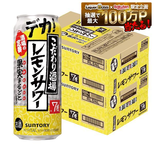 【送料無料】サントリー こだわり酒場のレモンサワー 500ml×2ケース/48本【一部地域送料無料対象外】