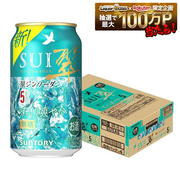 【送料無料】サントリー 翠ジンソーダ〈すっきり爽やか〉5％ 350ml×1ケース/24本【一部地域送料無料対象外】 syn