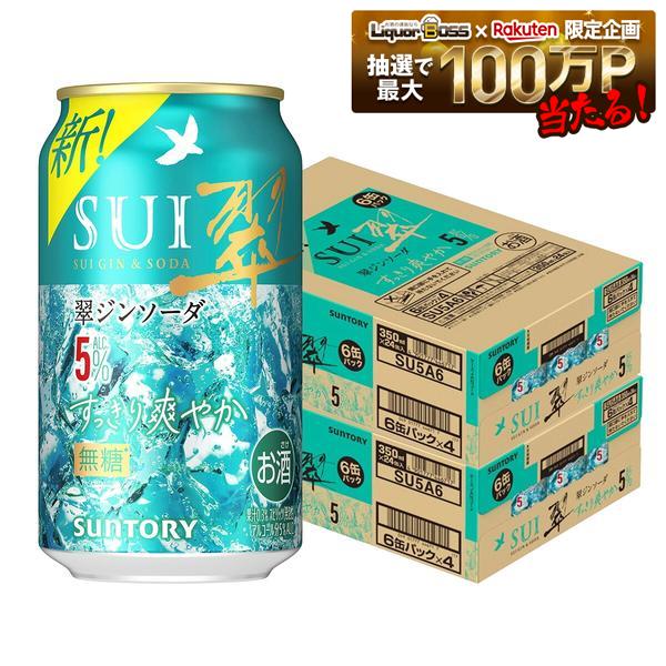 【送料無料】サントリー 翠ジンソーダ〈すっきり爽やか〉5％ 350ml×2ケース/48本【一部地域送料無料対象外】 syn