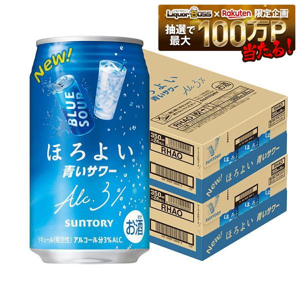 【送料無料】サントリー ほろよい 青いサワー 350ml×2ケース/48本【北海道・東北・四国・九州・沖縄県は必ず送料がかかります】