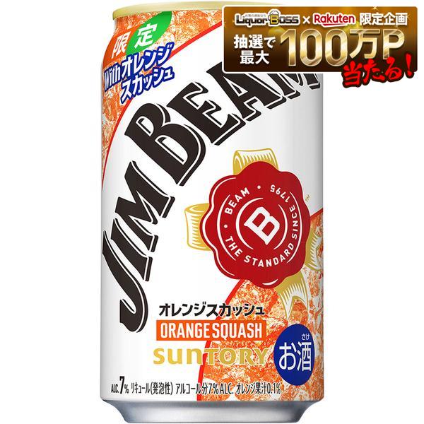 【送料無料】サントリー ジムビーム withオレンジスカッシュ 350ml×2ケース/48本