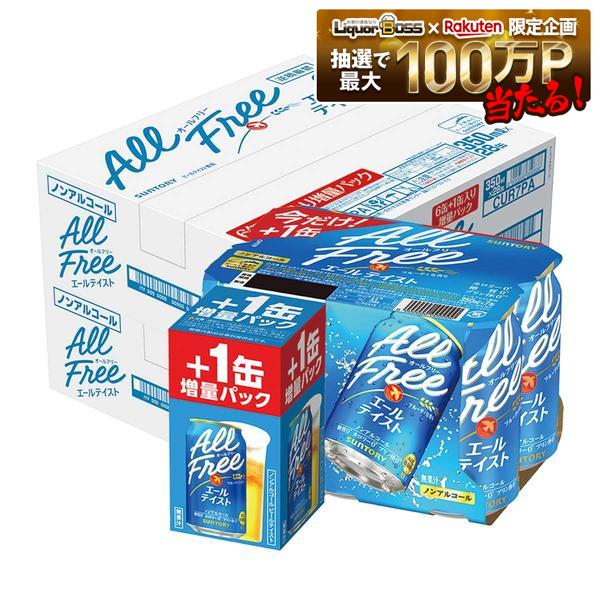 【送料無料】増量 オールフリー エールテイスト 350ml×2ケース/48本+8本 ノンアルコールビール ビールテイスト