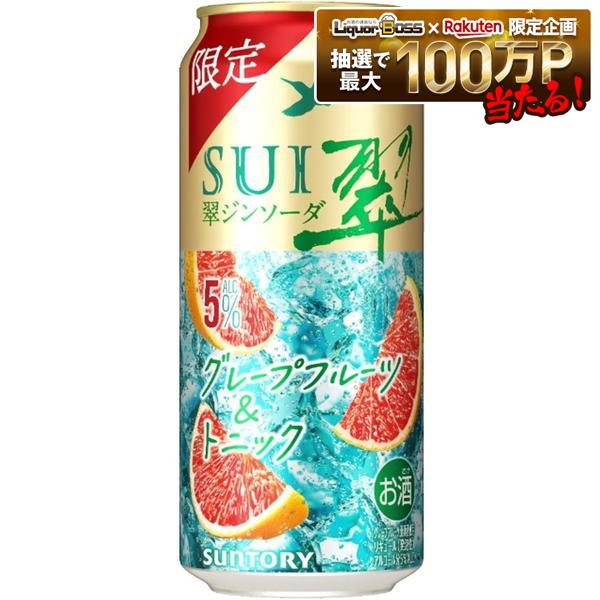 【送料無料】サントリー 翠ジンソーダ グレープフルーツ＆トニック 500ml×2ケース/48本【一部地域送料無料対象外】