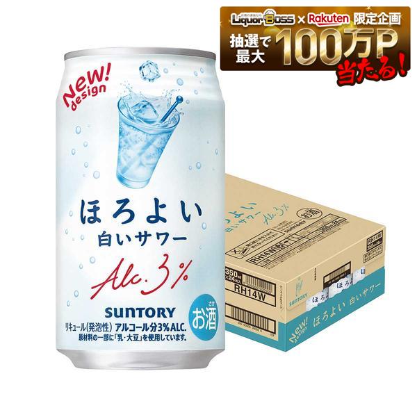 ほろよい 白いサワー